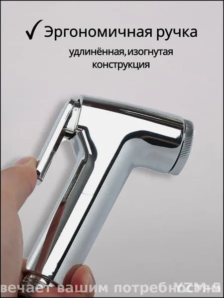 Лейка для гигиенического душа, биде