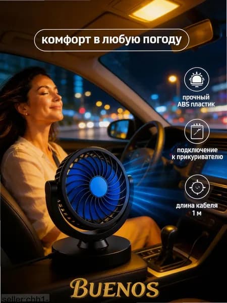 Вентилятор автомобильный, арт. 4375472717, 6 Вт