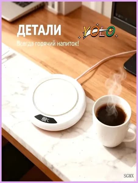 White Подогреватель для кружки с цифровым дисплеем, 3 температуры автоматическое отключение, антискользящая подставка, подарок для офиса и дома