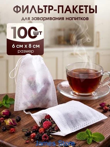 Фильтр для чая белые, 100 шт