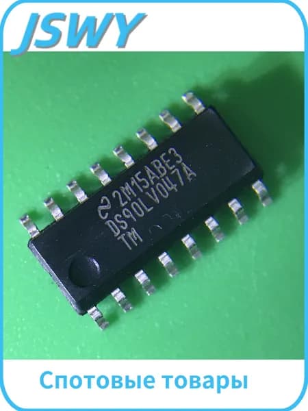 (2 штуки) DS90LV047ATMX DS90LV047A SOP-16 Серийный преобразователь дифференциального сигнала низкого напряжения В наличии