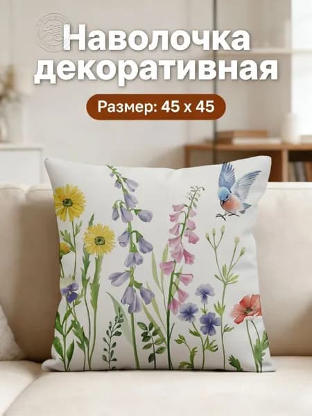 Наволочка, 45x45 см  1шт