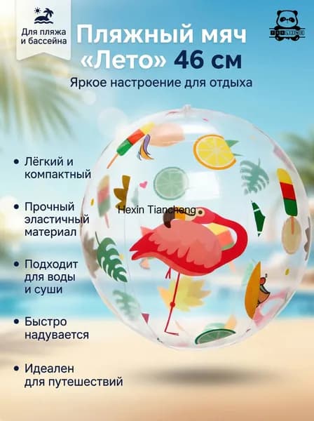 Мяч пляжный 46 см Лето, BB-7