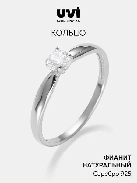Кольцо серебро 925 с фианитом, Ювелирочка