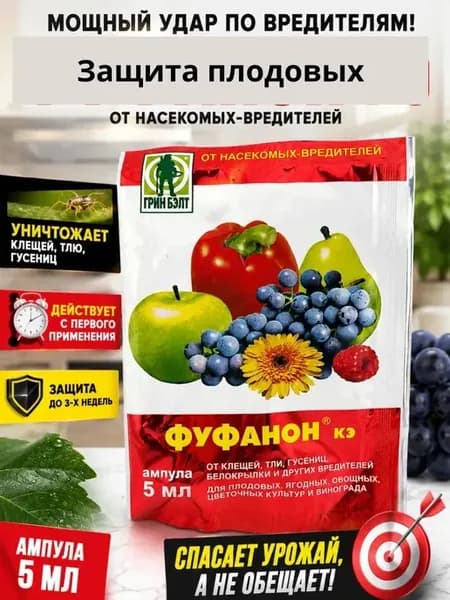 защита овощей и растений от тли клещей гусениц насекомых 5мл