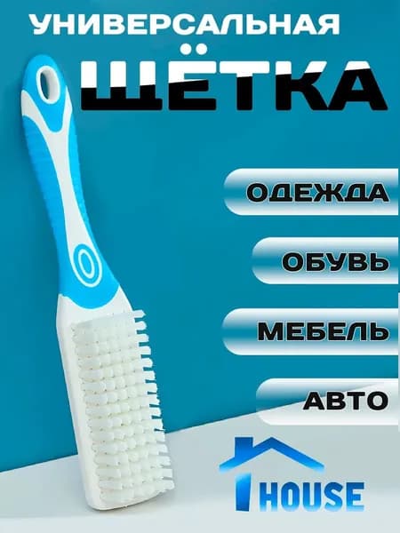 Щетка для одежды, обуви 1 шт