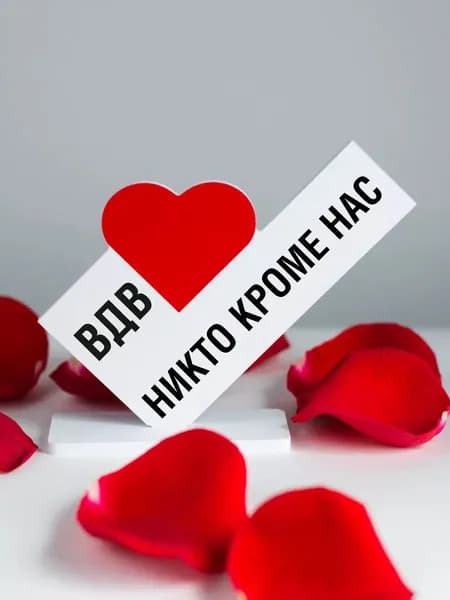 Подарок другу, открытка вдв, никто кроме нас