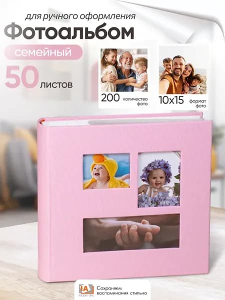 Фотоальбом семейный с кармашками 10х15 на 200 фото