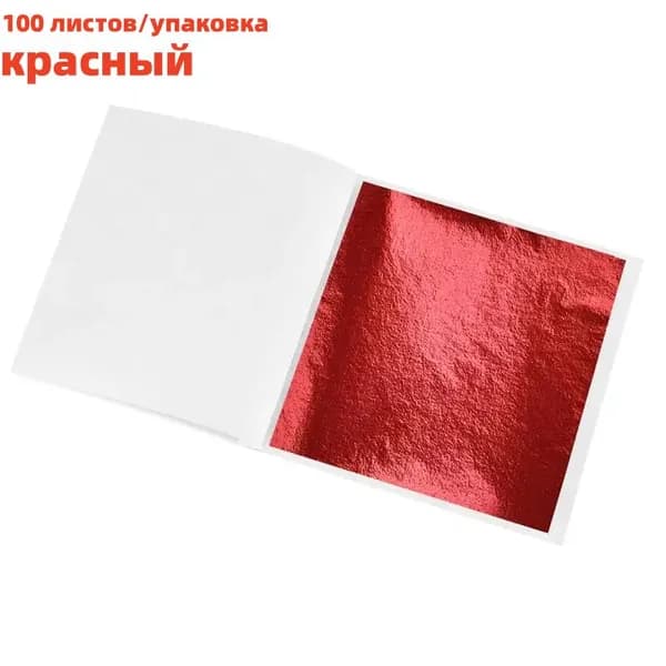 Фольга цветная, 100 лист., шт