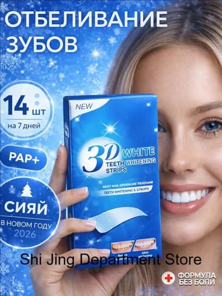 Отбеливающие полоски для зубов 3D White , средство для отбеливания полости рта