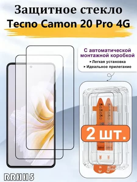 2 шт,закаленных стекла для телефона Tecno Camon 20 Pro 4G
