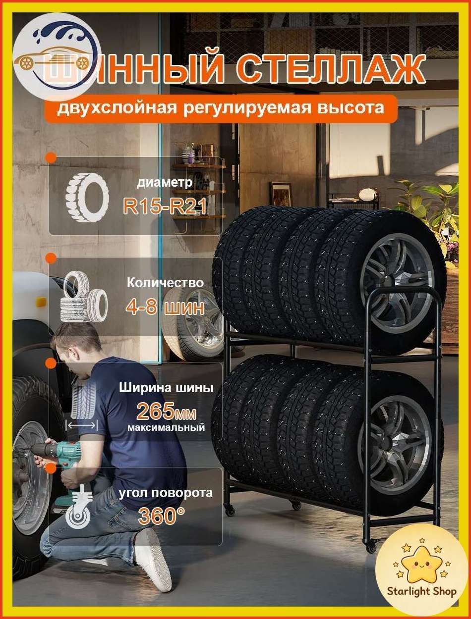 Металлический стеллаж для хранения колес BAOYOUNI (8 колес) стойка под шины и диски для гаража до 150 кг черный