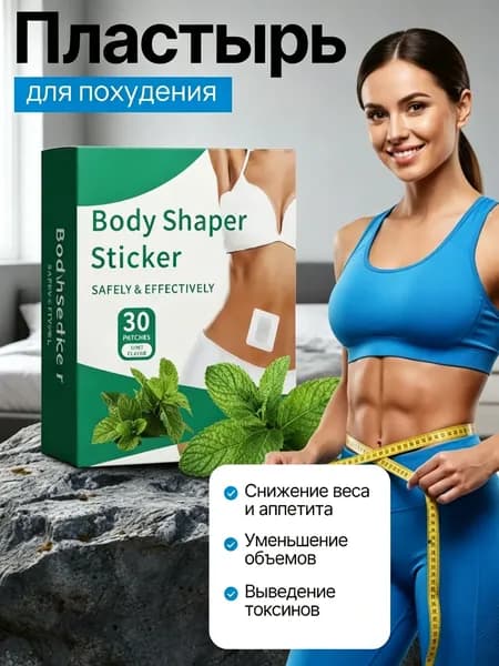 Пластырь для похудения 5см Х 5 см