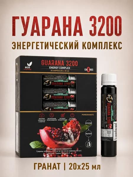 Guarana 3200 , природный энергетик, вкус гранат, 20 ампул по 25 мл