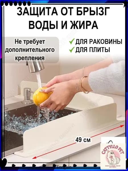 Защитный экран от брызг на раковину / Экран на кухню от брызг