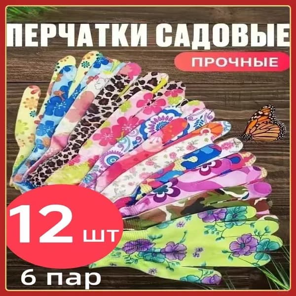Перчатки рабочие садовые универсальные женские для сада и огорода тонкие без покрытия нейлоновые 6 пар