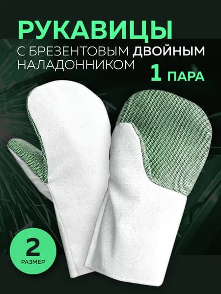 Рукавицы рабочие ХБ с брезентовым наладонником