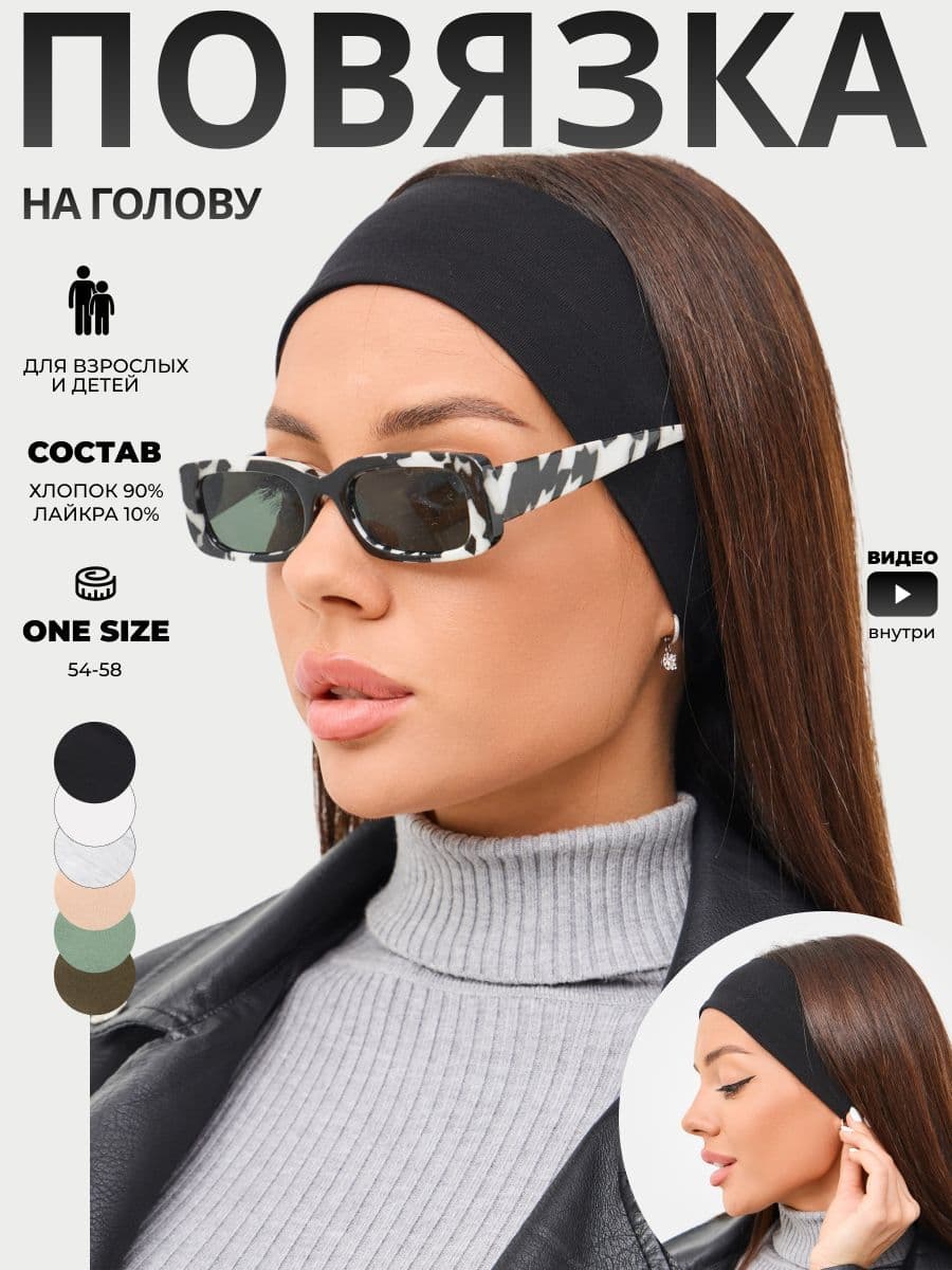 Повязка на голову JUST EASY 1 шт.