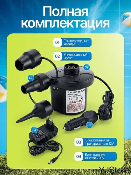 Воздушный насос для матраса электрический, для лодок, бассейнов