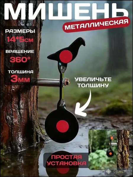 Мишень для стрельбы