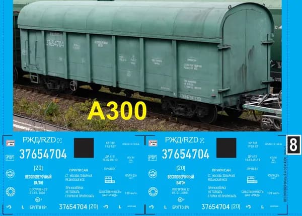 2Д- Весоповерочный вагон А-300, 4 оси, Масштаб HO, Эпоха IV-V, тёмный кузов, РЖД. Блок№8