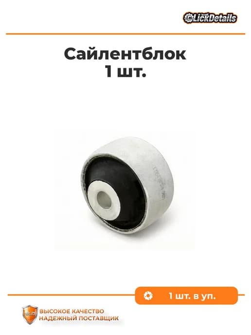 Сайлентблок рычага подвески перед