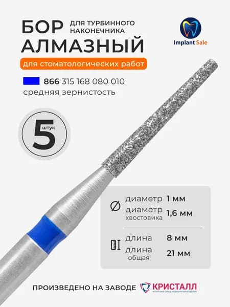 Стоматологический алмазный бор для турбинного наконечника, 5 шт