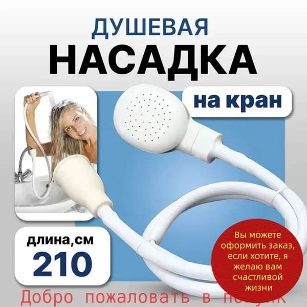 Лейка для душа