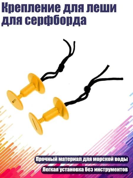 Аксессуары, запчасти для SUP-доски