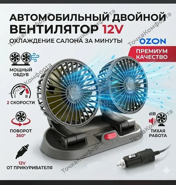 Вентилятор автомобильный