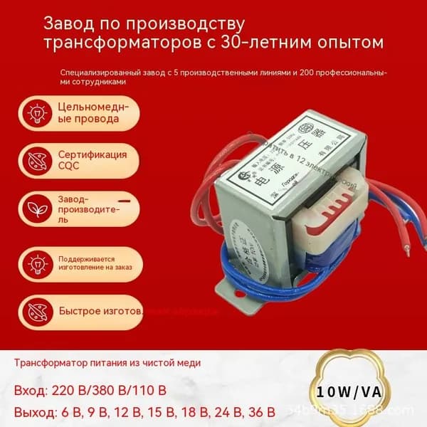 Понижающий трансформатор CX-10W, 10Вт, 220В на 36В, 2 провода