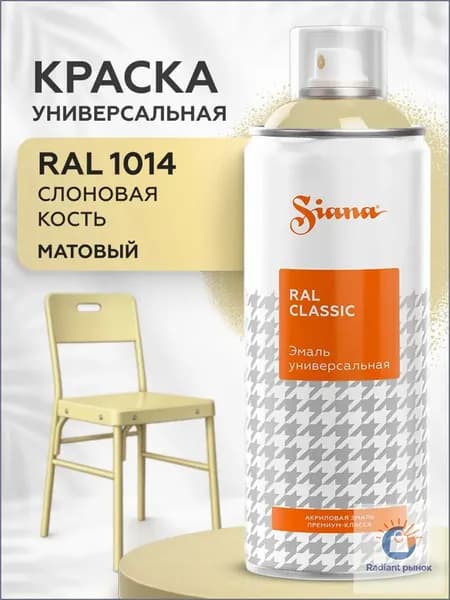 Аэрозольная краска Быстросохнущая, до 150°, Акриловая, Матовое покрытие, 0.52 л, 0.27 кг, слоновая кость