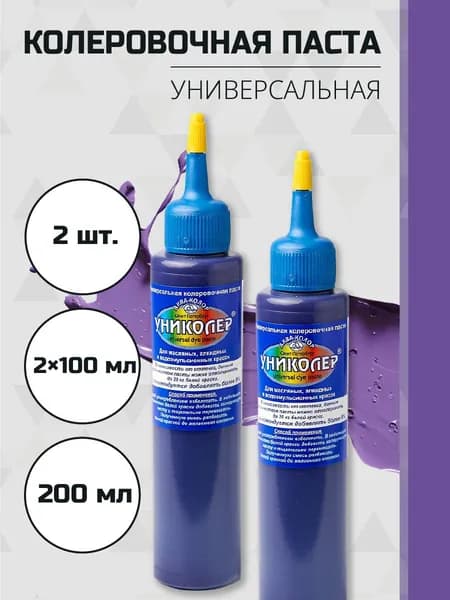 Колер-паста универсальная 100мл 2 штуки С4216 № 16 фиолетовый Аква-колор Униколер