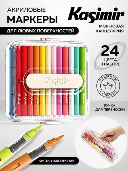 Маркер акриловый 24 цвета
