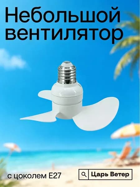 Потолочный вентилятор 019e74a23afd7872a82d2ce1f5c72e76, белый