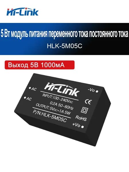 HLK-5M05C Модуль АЦП мощностью 5 Вт с электромагнитной схемой, изолированный понижающий преобразователь 220 В в 5 В 1 А с функцией стабилизации напряжения