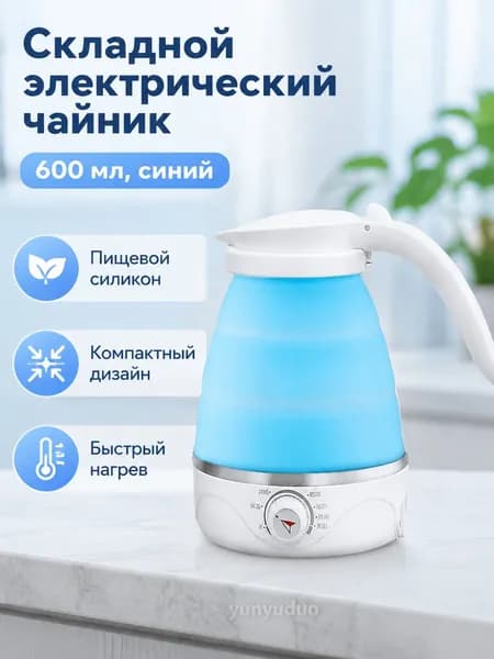 Электрический чайник 600ML, серебристый