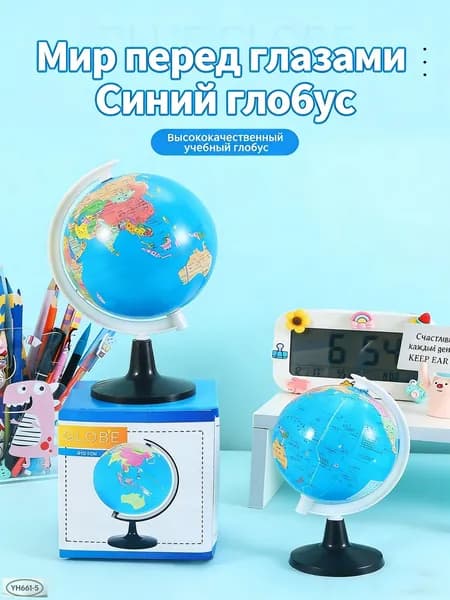 лобус детский интерактивный: детализированная карта, устойчивый основание, для обучения географии дома и школы.