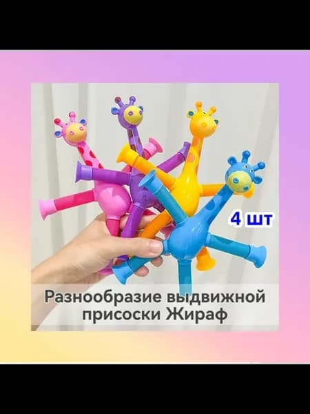 Игрушка жираф на присоске арт XF-99
