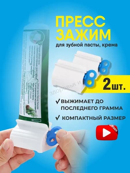 Дозатор для зубной пасты, 2 шт