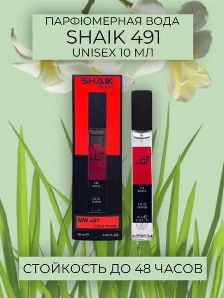 SHAIK PARIS MW 491 Citrus Woody OUD FOR HAPPINESS Парфюмерная вода унисекс, масляные духи женские, туалетная вода женская 10мл