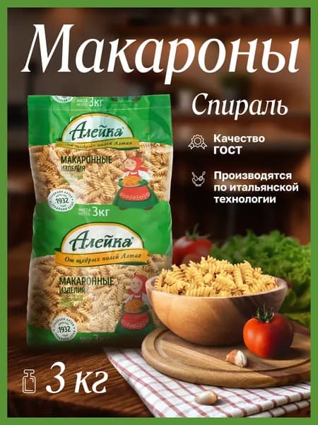 Макароны Алейка, Спираль. 3 кг
