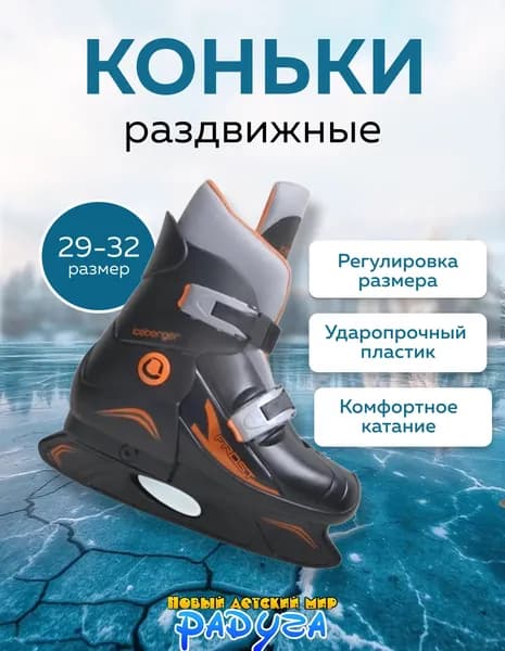 Коньки раздвижные ледовые Black Aqua коньки раздвижные