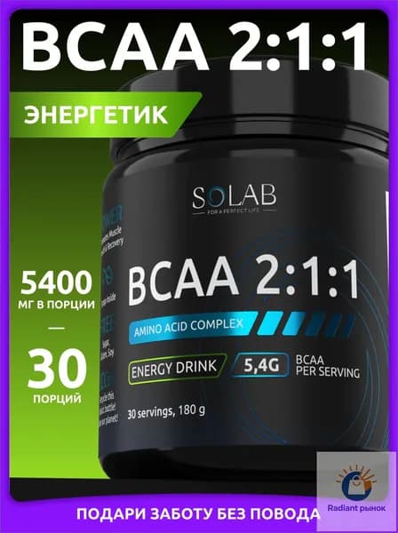 Аминокислоты BCAA 2:1:1 порошок, 180 гр / БЦАА, L-лейцин, L-изолейцин, L-валин, спортивное питание, комплекс незаменимых аминокислот