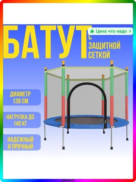 Батут каркасный