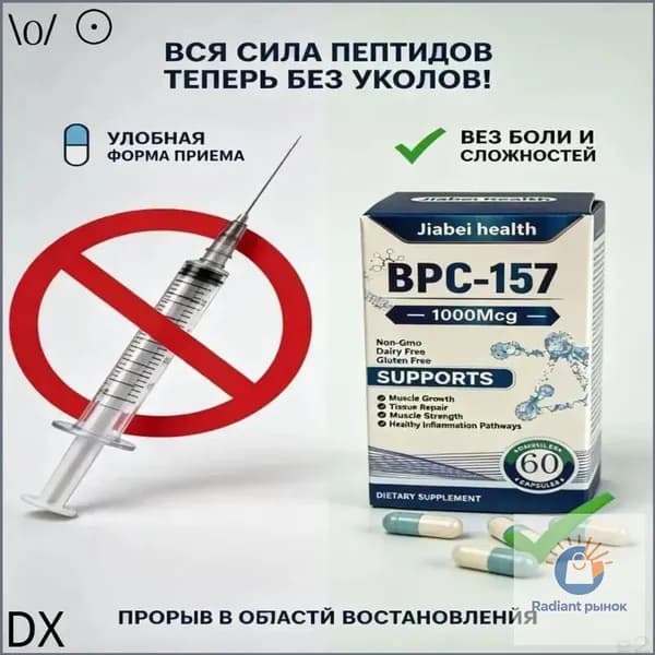 Пептид BPC-157 GEALFIS 1000 мкг в капсулах, 60 шт. БАД для суставов, связок и ЖКТ, спортивное питание
