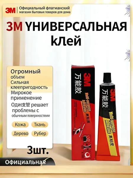 3M Клей строительный 20 мл 0.1 кг, 3 шт.