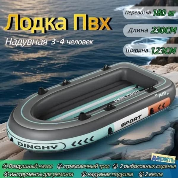 Лодка, 230 см
