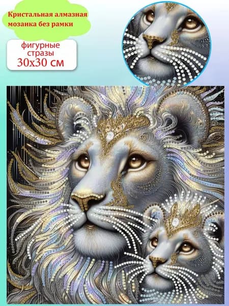 Алмазная мозаика: картина без рамки, 30*30 см, украшение стен