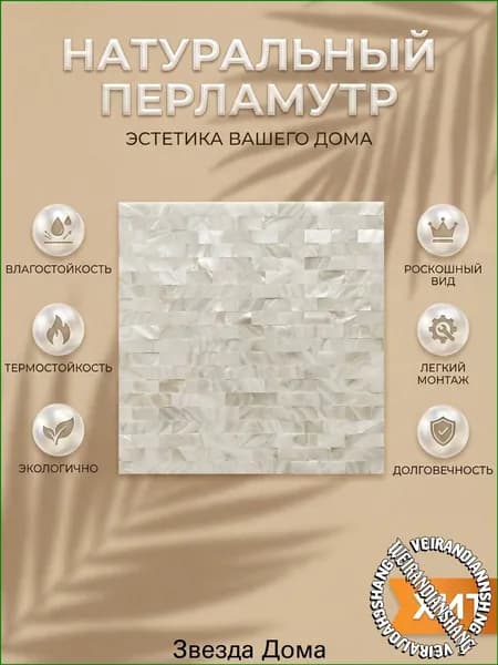 Мозаика плитка 30 см x 30 см, размер чипа: 30x15 мм